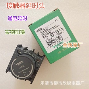 Brand New Original Factory Front-Mounted Air Delay Head Ladr2 Power-Off Delay 1-30S Contact Module