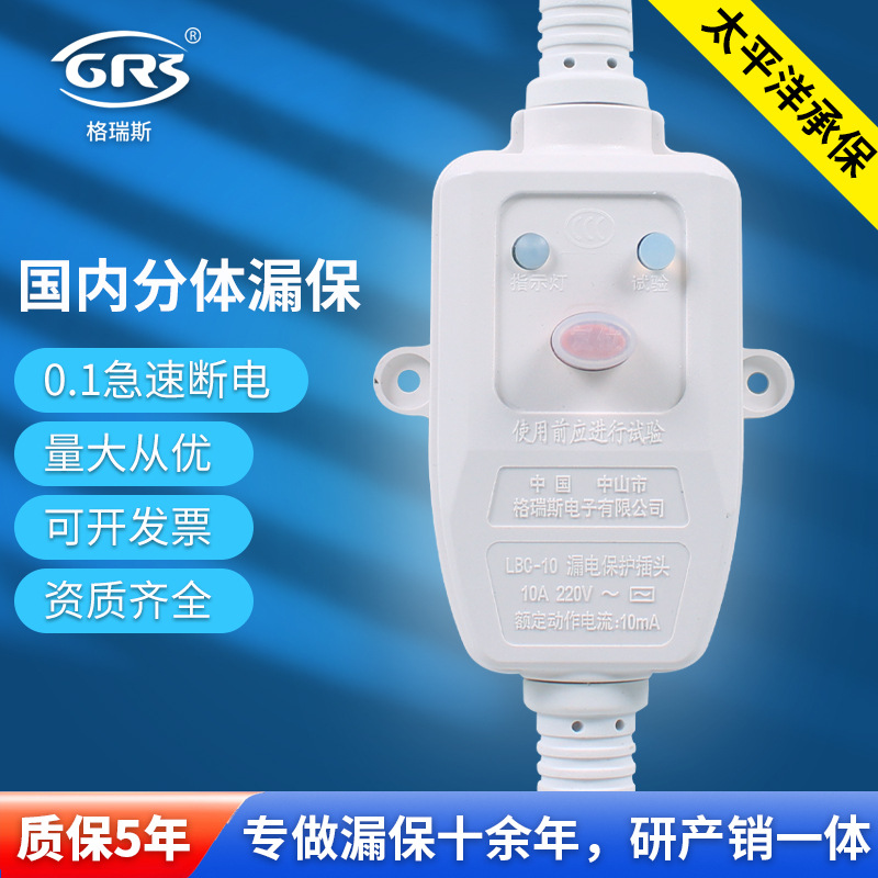 格瑞斯国内分体漏电保护插头漏保插头防浪涌防火阻燃耐高温工厂定