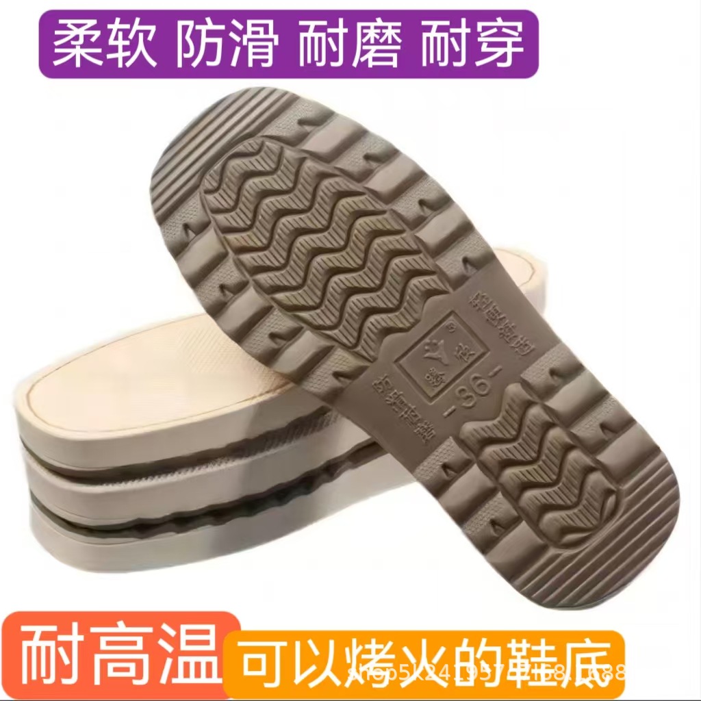 腾欣一体成型烤火鞋底批发手工防滑底牛筋底勾鞋做拖鞋