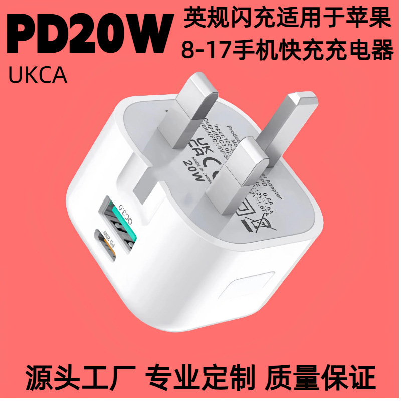 Cross-Border Pd20W British Standard Fast Charging Head Ukca Dual-Port Flash Charging Suitable for Apple and Samsung Mobile Phone Chargers