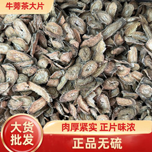 厂家供应 黄金牛蒡500g散装牛蒡圆片斜片 干颗粒烘干牛蒡子茶片