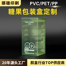 喜糖软糖pvc包装盒定制环保pet塑料盒印刷糖果包装磨砂半透明胶盒