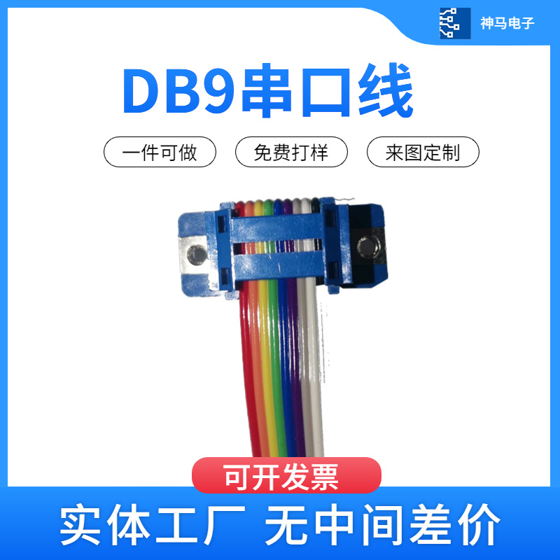 DB9串口连接延长线OKI彩排线DIDC数码设备周边镀锡铜线厂家直销