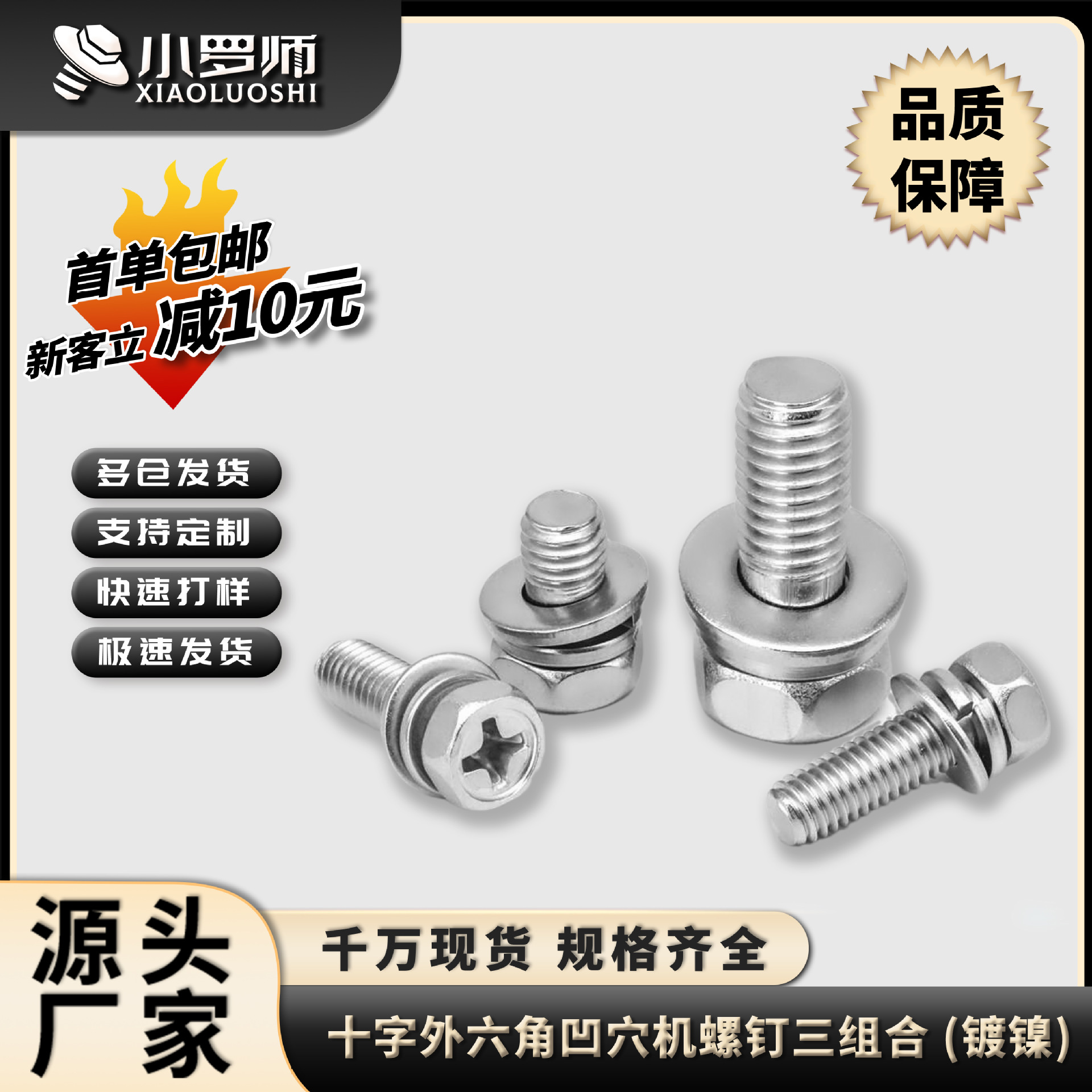 铁镀镍外六角三组合螺丝十字槽凹穴六角头组合螺栓M3/M4/M5/M6/M8