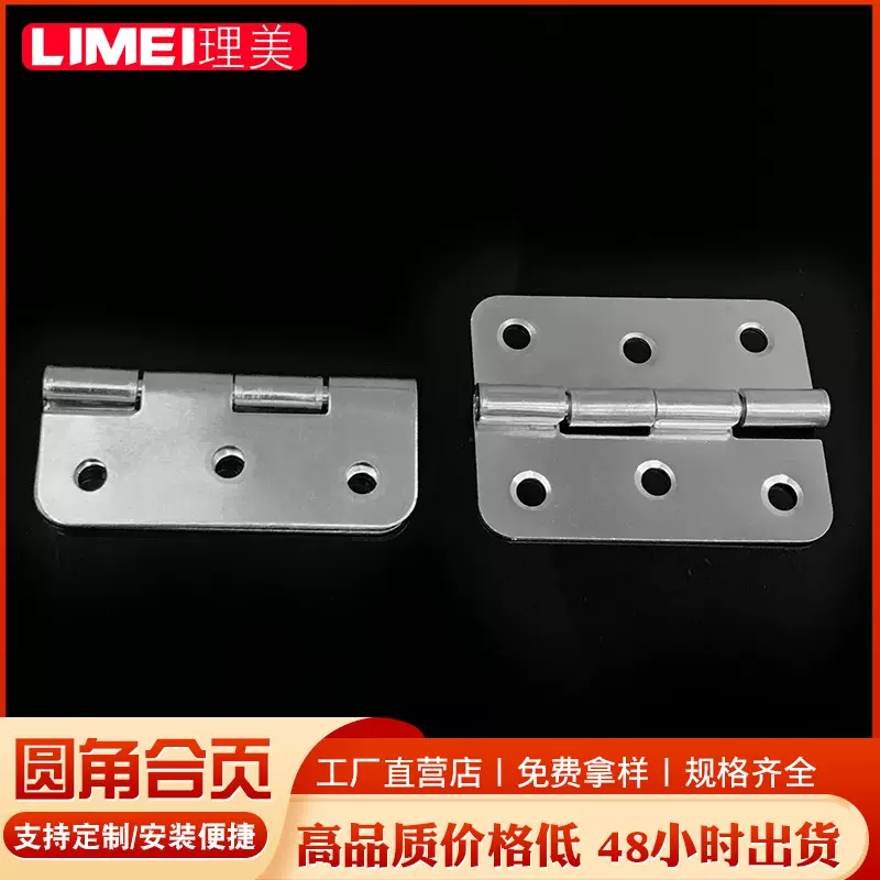 理美圆型 圆角合页 老式家用合页卫生间浴室铰链工业合页