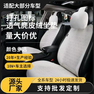 新款车载座套五座四季通用汽车座垫四季防滑汽车坐垫内饰批发麂皮