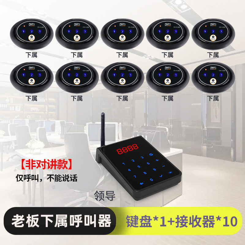 1 호출 10 원격 모델(1위 지도자 호출 10자 하위 속편) 비인터콤 모델