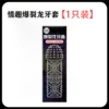 【50】Explosive Dragon Teeth Set【Fun Set 1】