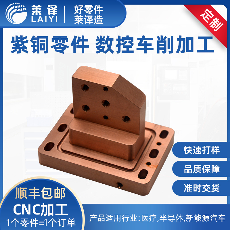 数控车床加工零件厂商精加工紫铜黄铜件数控车削高精度加工