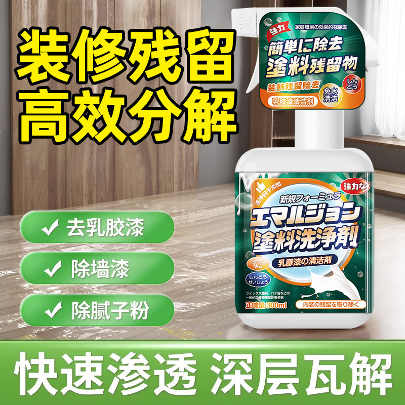 Latex paint special cleaner new house decoration tile putty powder to remove wax paint wasteland cleaning factory direct sales