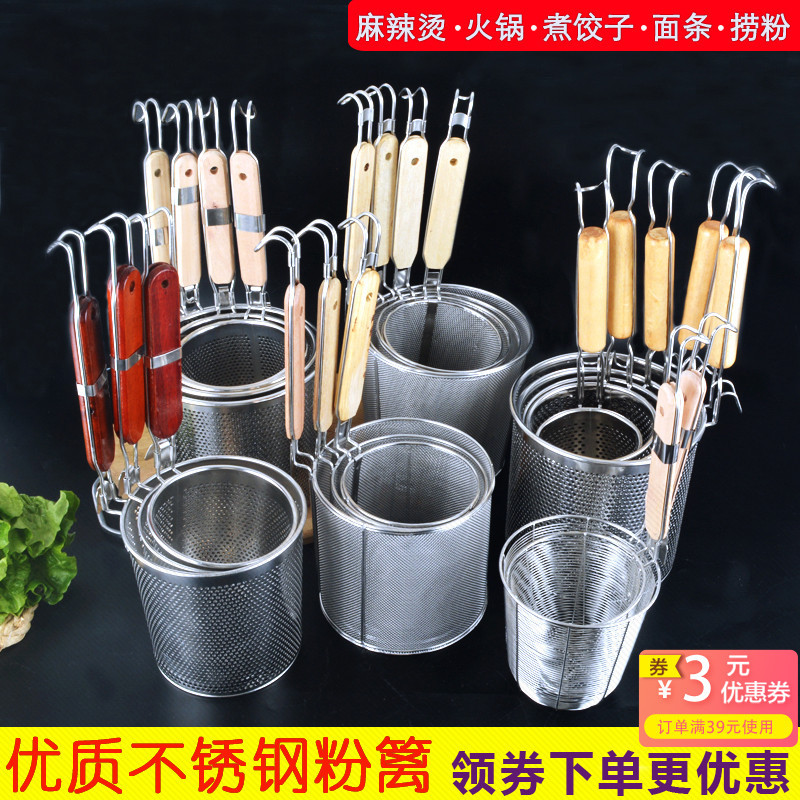 IYR7不鏽鋼粉籬麻辣燙煮粉漏勺過濾網篩撈麵勺燙粉漏勺火鍋涮肉燙