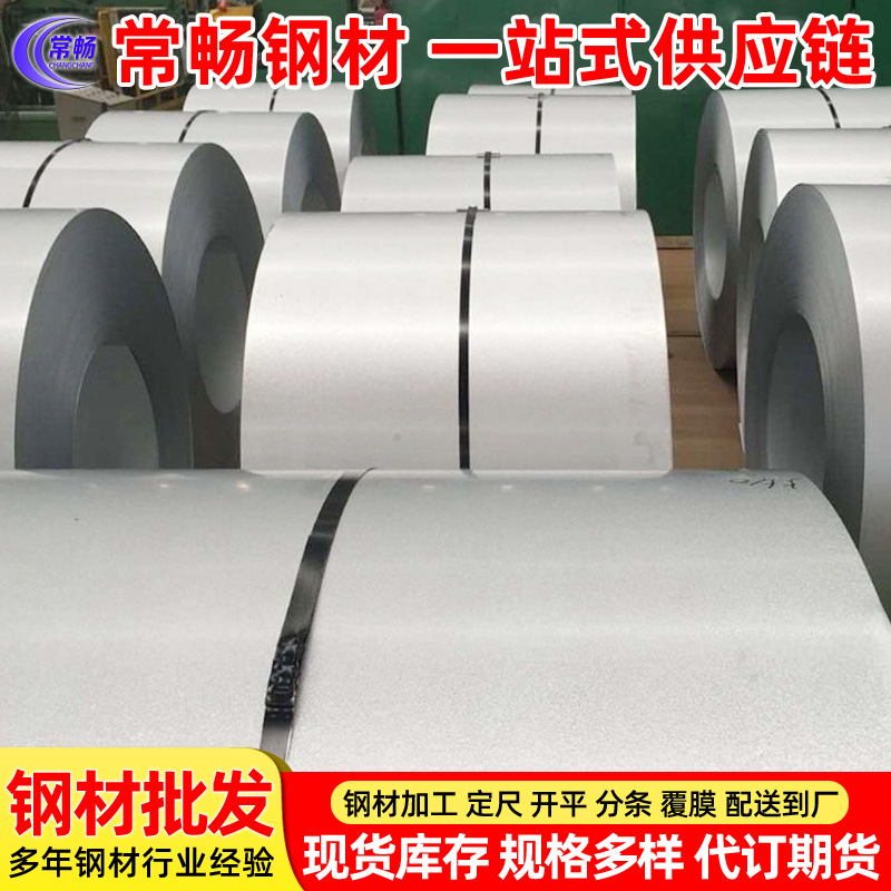 【常畅钢铁】宝钢镀锌板卷DX53D+Z 瓦楞板 可加工剪切各种规格