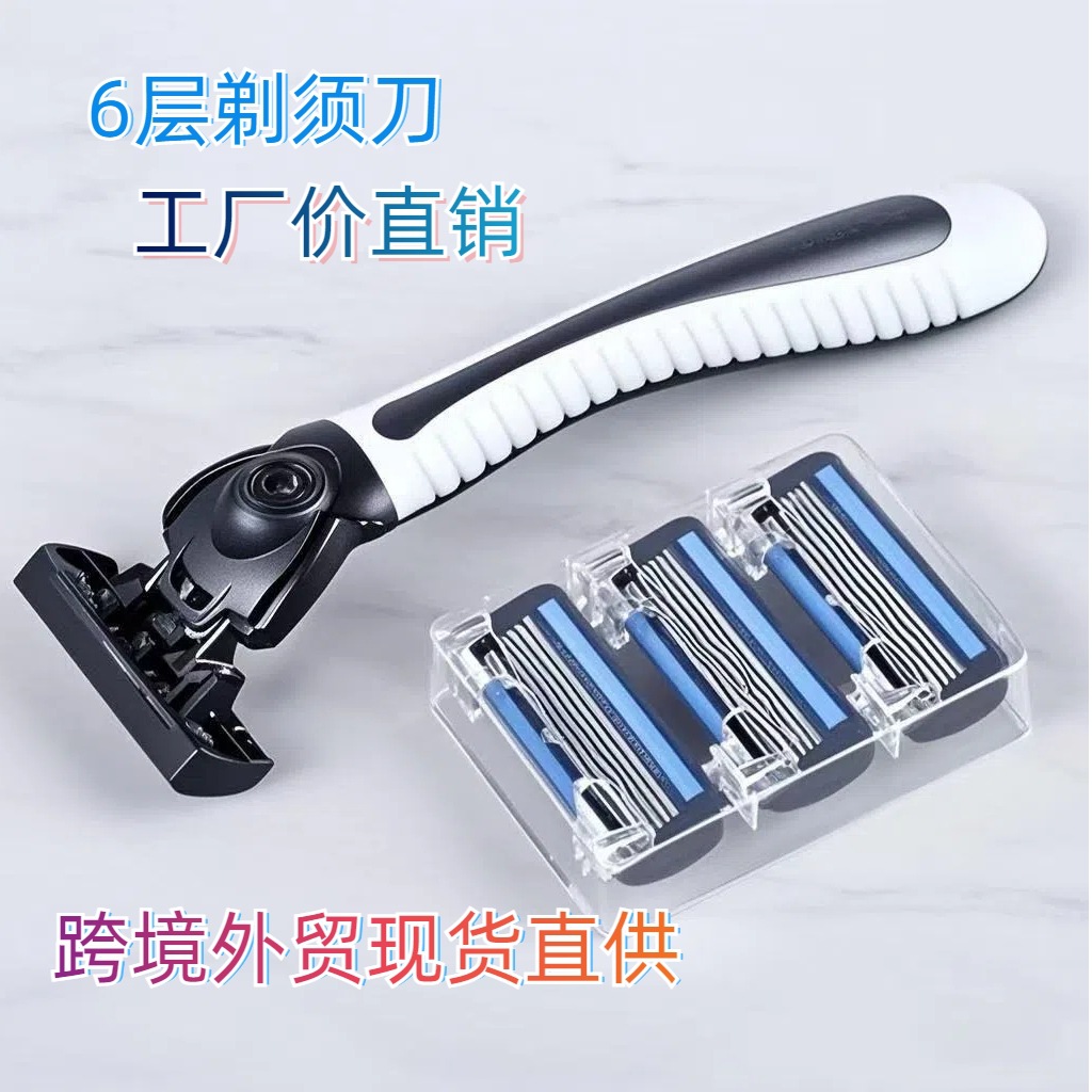 Cross-border foreign trade 6-layer blade manual razor razor six-layer blade razor blade beard knife men