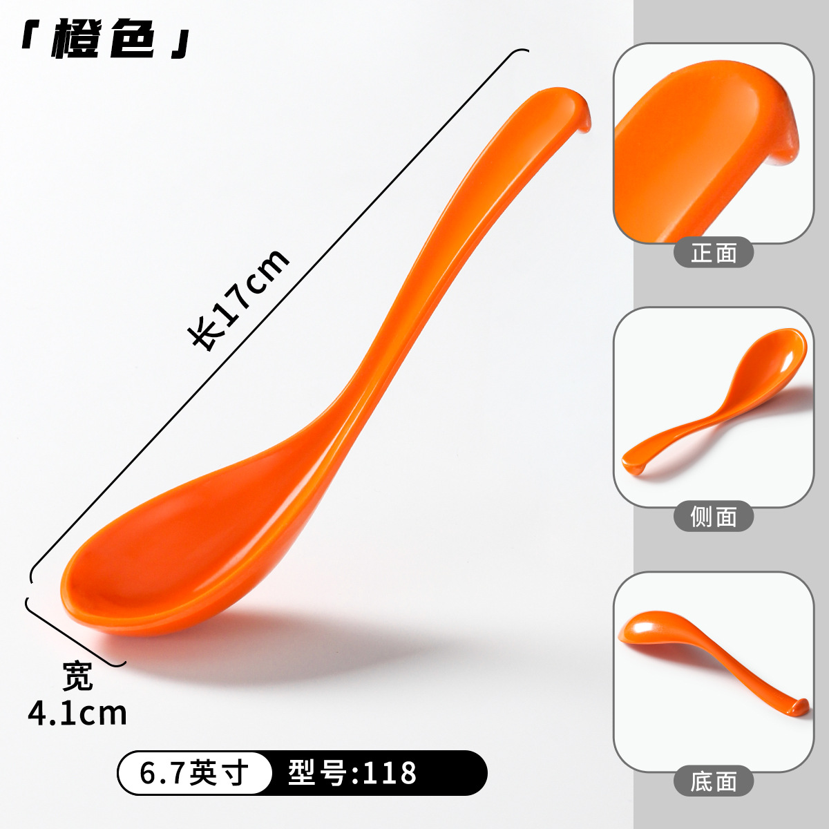118橙色（6.7英寸）加厚钢化密胺