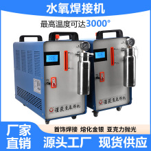 水氧焊机 氢氧熔焊机 亚克力火焰抛光机 金银铜首饰焊接制作设备