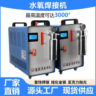 水氧焊机 氢氧熔焊机 亚克力火焰抛光机 金银铜首饰焊接制作设备