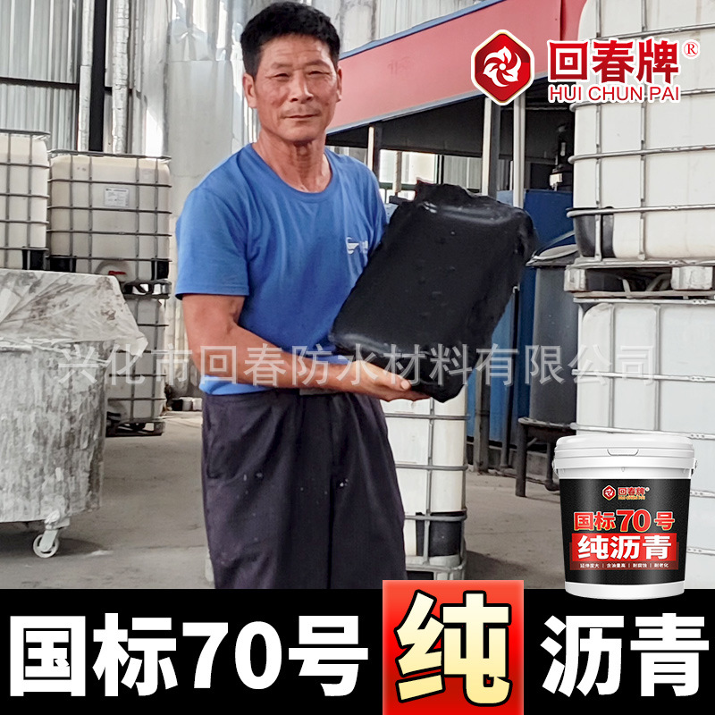 柏油沥青块 防水沥青油膏 桶装嵌缝灌缝固体油性石油70号沥青胶泥