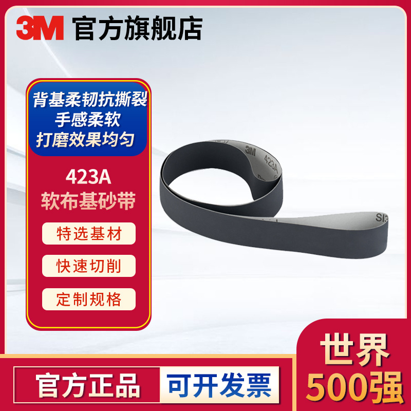 3M 423A碳化硅软布基精磨砂带 水槽拉丝抛光鹿牌砂布小太阳砂带