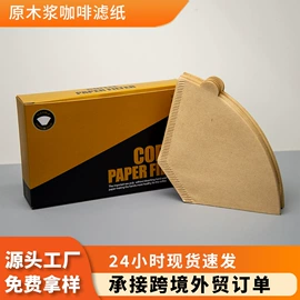 咖啡滤纸;咖啡过滤器;茶叶包装