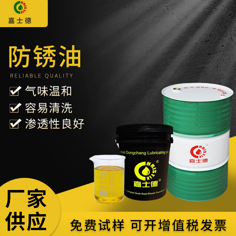 厂家供应嘉士德水性防锈油P706工业金属耐用防锈剂保护长效防锈