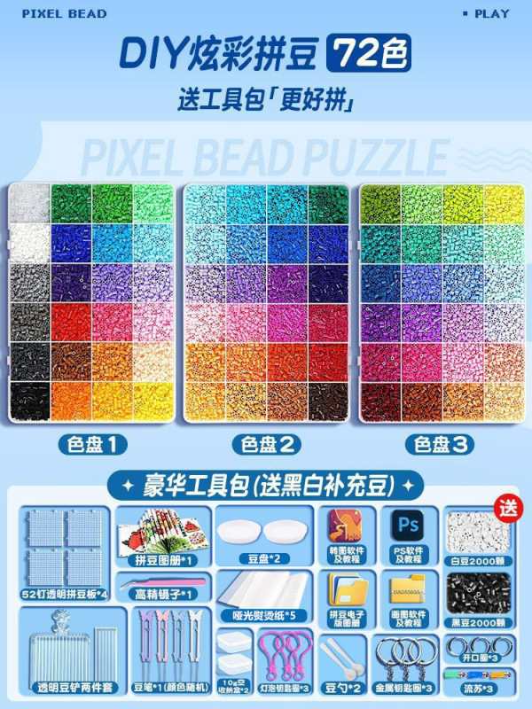 拼豆拼豆豆手工diy材料包全套立体融合mard套装工具豆笔熨烫纸|undefined