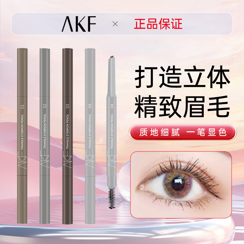 AKF三角眉笔极细防水防汗持妆不易脱色不晕染超细头自然初学者女