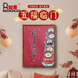 国潮风财神爷装饰画五路财神客厅挂画招财进宝福禄寿餐厅木板壁画
