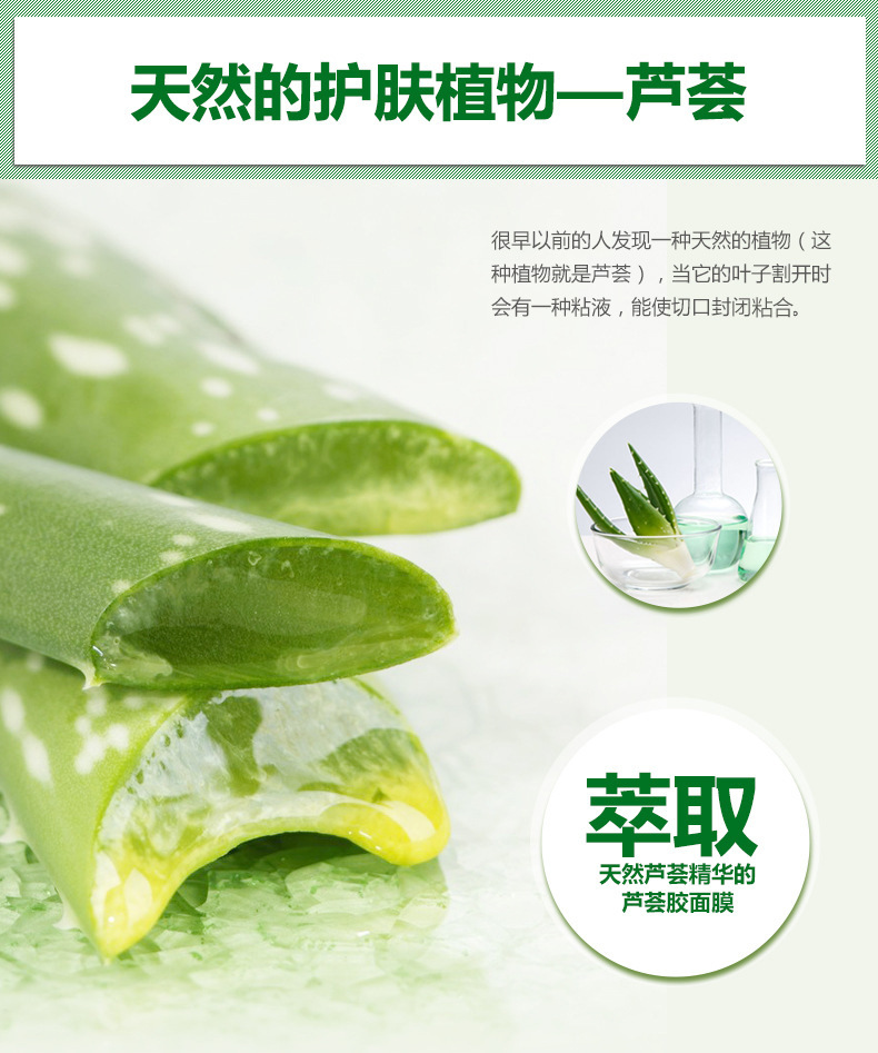 3968泊泉雅自然芦荟胶面膜-详情_04