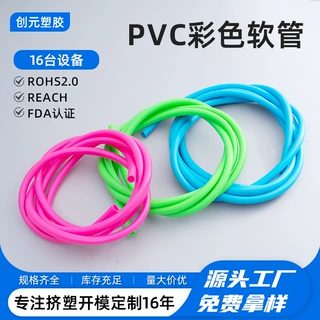 非标挤出PVC软管 耐高温电线防护圈 手持玩具定制管 彩色保护套管