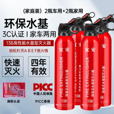 13B Car Fire Extinguisher – Vehicle fire extinguisher - 550ml-13b-yian-4-bottles