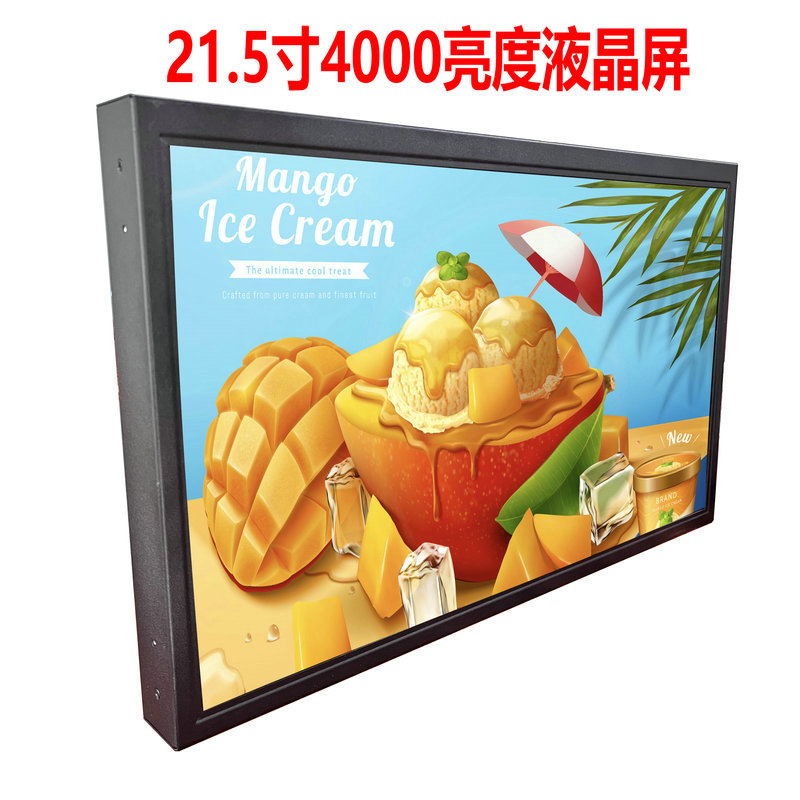 21.5寸4000CD液晶屏显示器户外高亮度广告机风冷散热不怕晒