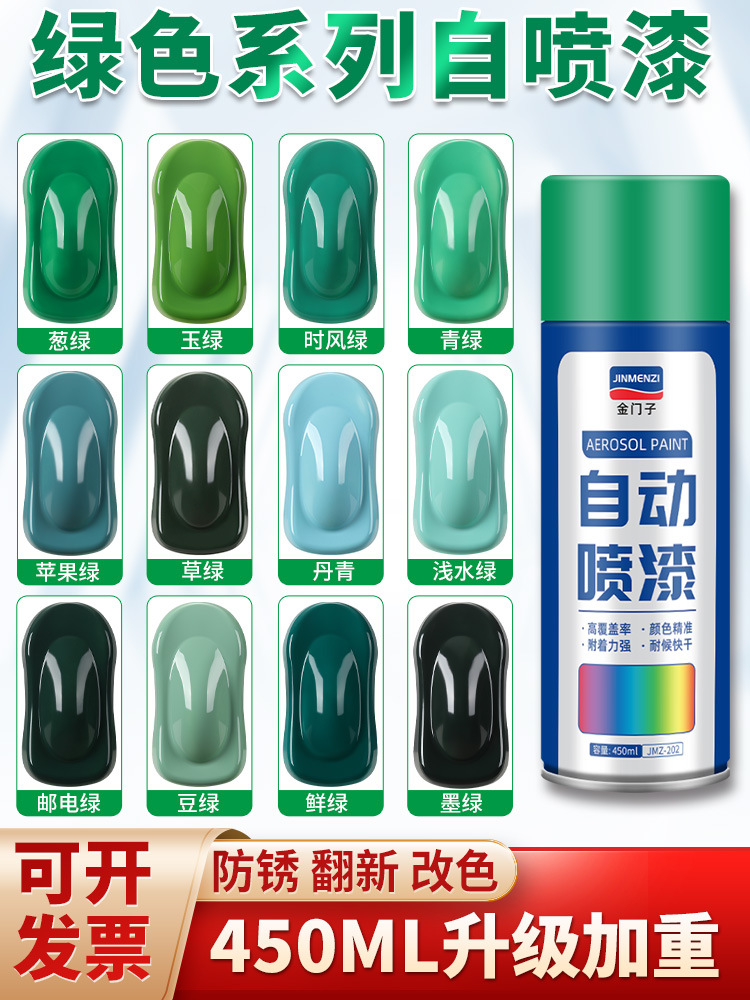 绿色自动手摇自喷漆草绿墨绿苹果绿葱绿玉绿军绿油漆汽车家用喷罐