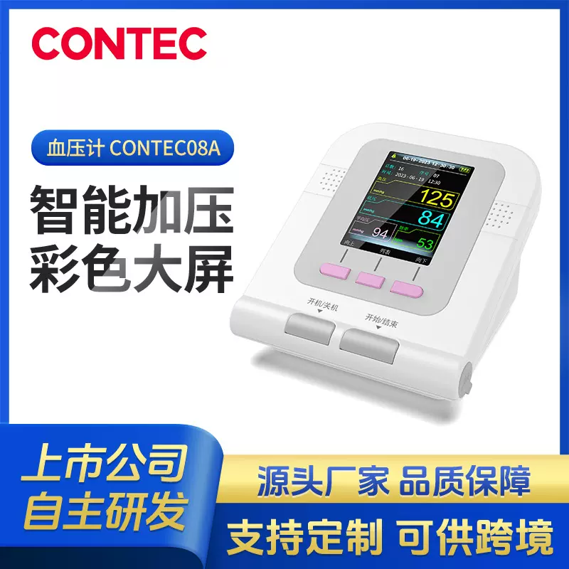 康泰定制便携家用血压监测器血氧血压一体机上臂式医用电子血压计