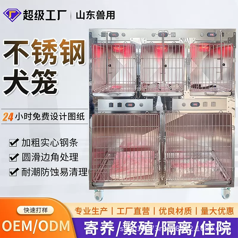 宠物住院笼大型犬组合动物医院加热氧仓犬笼不锈钢猫笼狗笼寄养笼