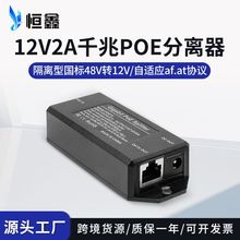 POE������48Vת12V2Aǧ�ױ�׼ATЭ���������Ž����߹��������