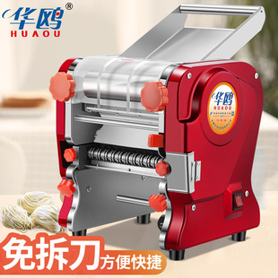 Huaou Knife-free Stainless Steel Electric Noodle Machine Household Noodle Machine Electric Commercial Noodle Rolling Machine Dumpling Wrapper Machine