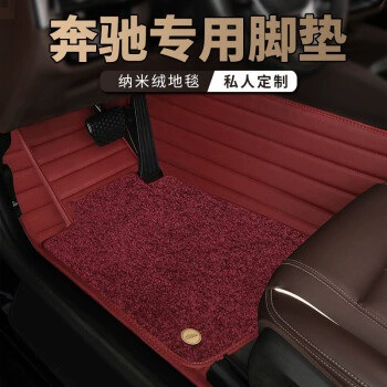 C- Class A- Class C260L, Ayaqaltılar (Kovriklər) - double-layer-wine-red-wine-red-nano-pile-carpet