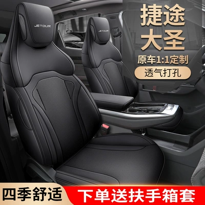 Jietu Dasheng Seat Cover All-inclusive Seat Cushion Decoration Supplies Four Seasons General Motors Seat Cushion Perforated Leather Special Seat Cover