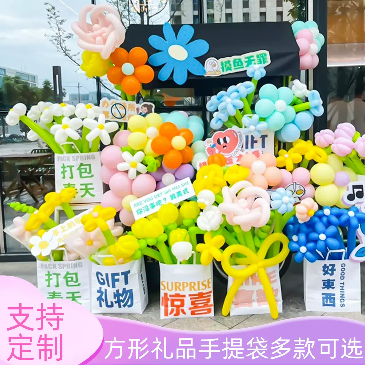 ins气球花束花朵礼物盒纸袋手提袋户外拍照野餐国庆派对场景装饰