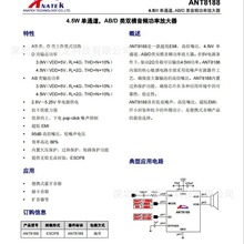 安耐科 ANT8188 4.5W 单通道，AB/D 类双模音频 功放芯片IC