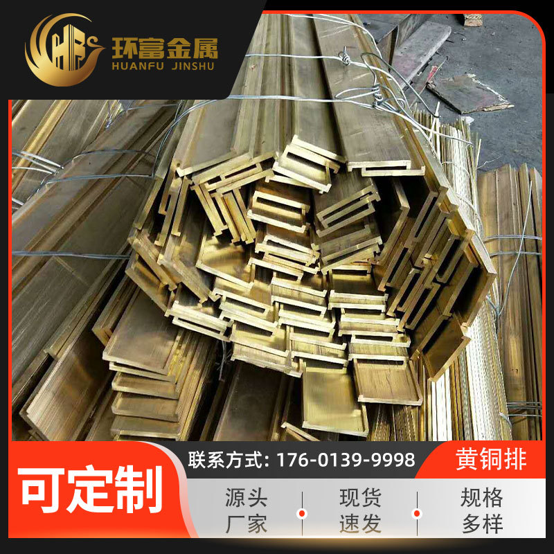 厂家现货 H90黄铜排 H96异型铜排 耐磨黄铜带 黄铜卷排 装饰铜排
