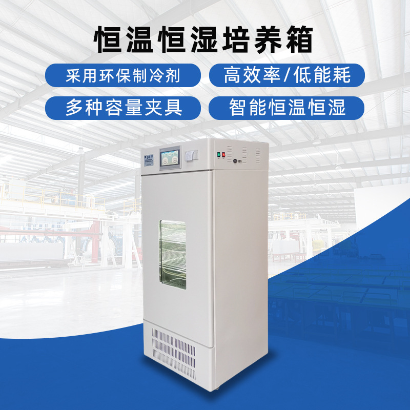 Factory Direct Sales of Constant Temperature and Humidity Incubators, Biochemical Mold Constant Temperature and Humidity Chambers, Laboratory Constant Temperature and Humidity Incubators