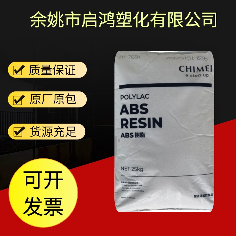 ABS台湾奇美PA-763阻燃V0注塑 计算机外壳及配件电子产品电气应用