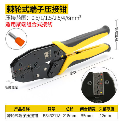 波斯工具棘轮式端子压接钳压线钳接线钳BS432111-BS432119