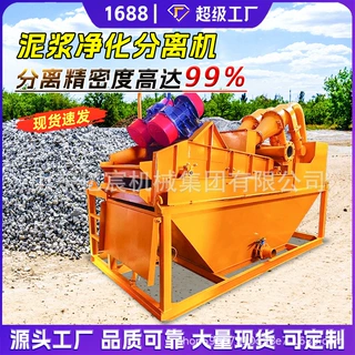 细砂泥浆分离器回收脱水筛一体机泥砂分离处理设备污水泥沙分离机