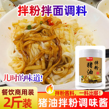 湖南猪油拌粉酱料老长沙小吃米粉扁粉拌粉调料 炒面炒饭炒饭