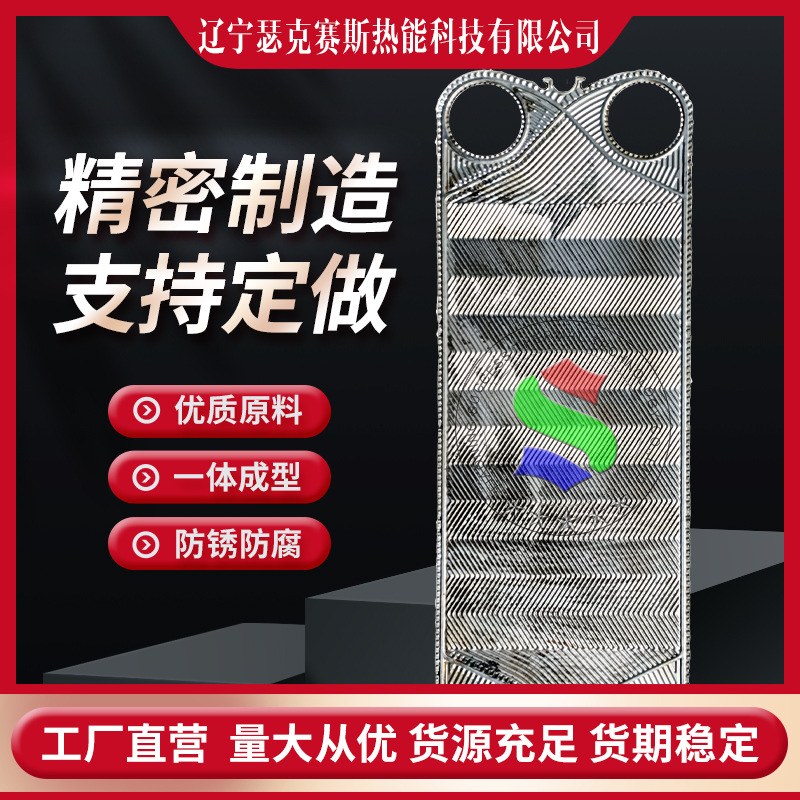 代加工GEA基伊埃VT80板式换热器316板片液压站供暖设备工厂直发