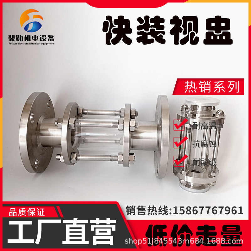 304 stainless steel quick-installation sanitary-grade sight cup pipe…