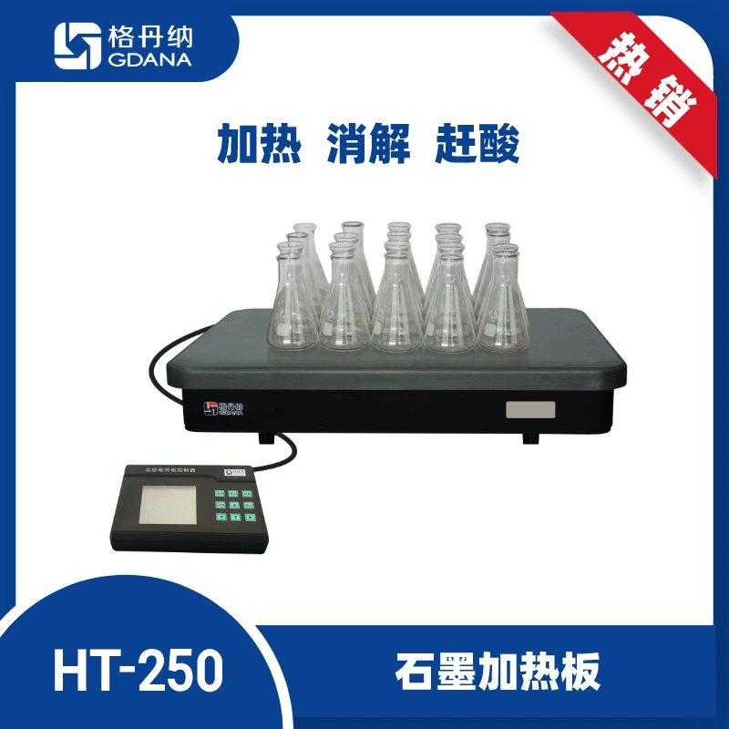 Лаборатория Гедана графитовая электрическая нагревательная пластина постоянной температуры нагревательная пластина нагревая быстрый нагрев равномерный HT-250