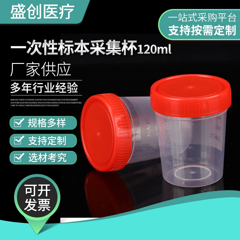 120 мл мочи Кубок Одноразовые образцы коллекции Кубок больницы коллекции экспериментального теста стул Кубок сбора мочи